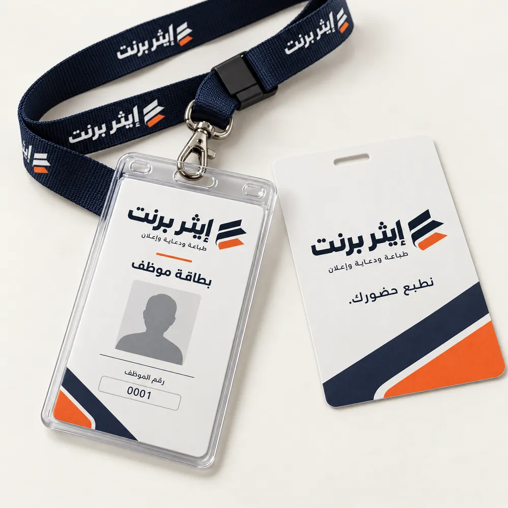 طباعة بطاقات تعريف الموظفين ID في جدة