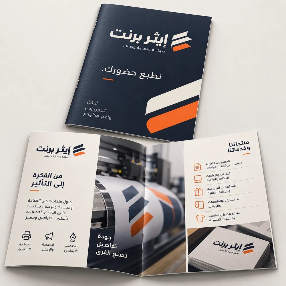 طباعة بروشورات تسويقية في جدة