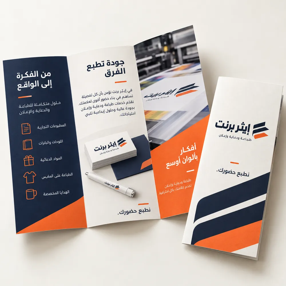 طباعة مطويات تعريفية في جدة