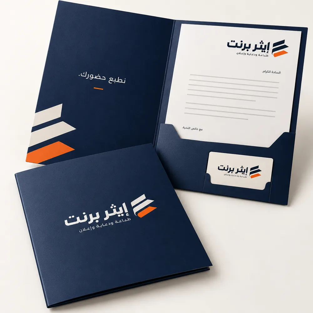 طباعة فولدرات لحفظ مستندات الشركات في جدة