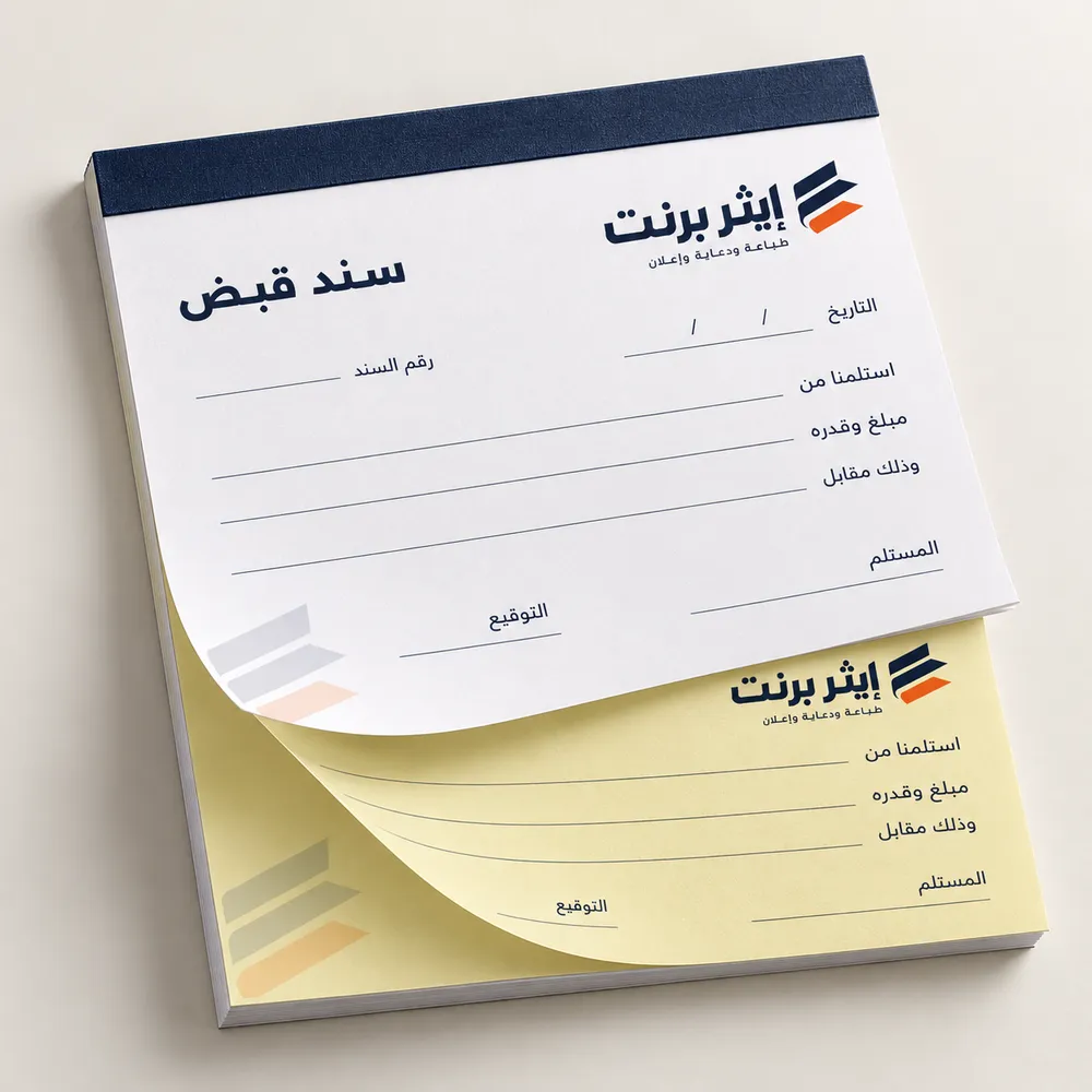 طباعة سندات قبض في جدة