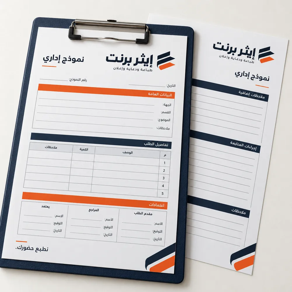 طباعة نماذج إدارية للشركات في جدة