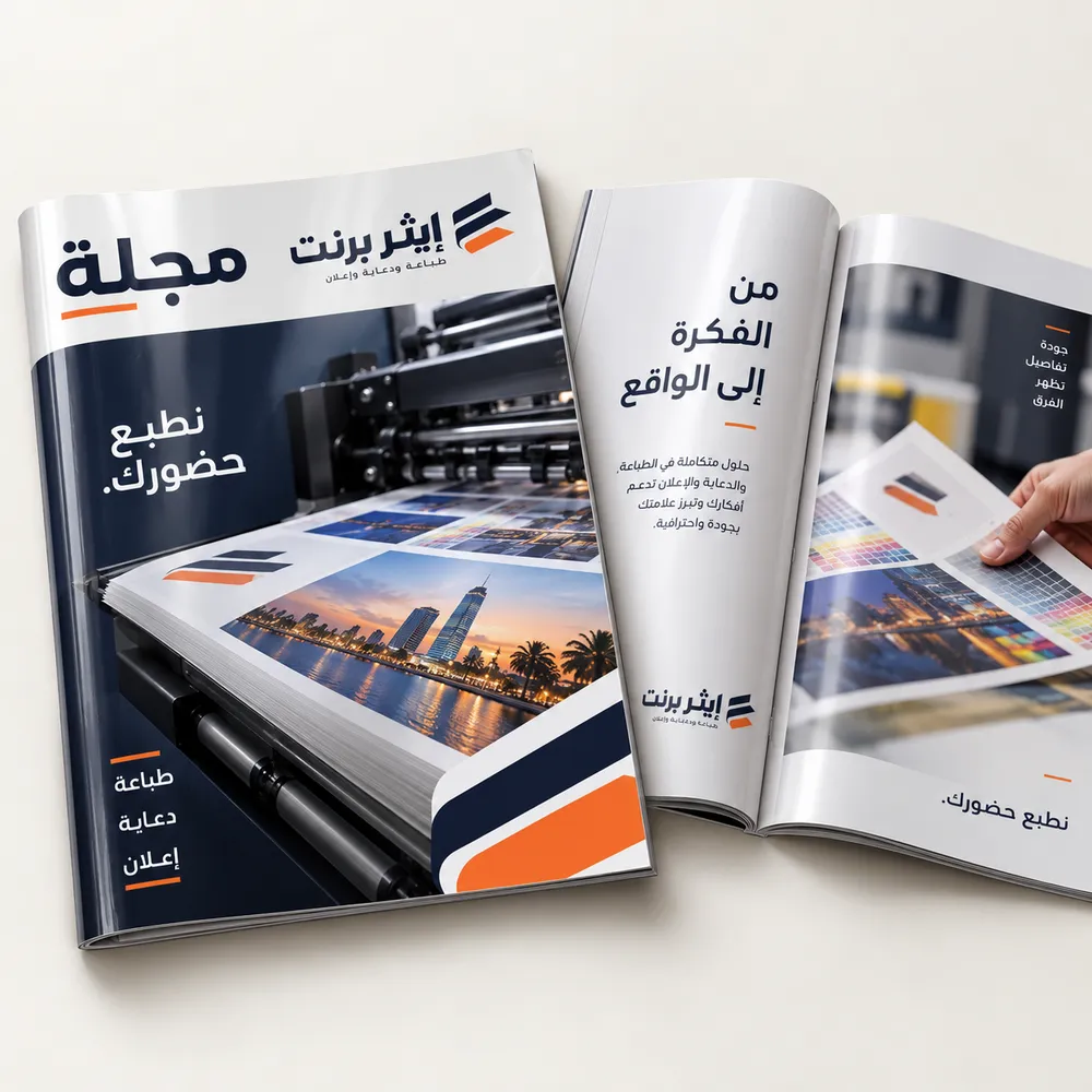 طباعة المجلات في جدة