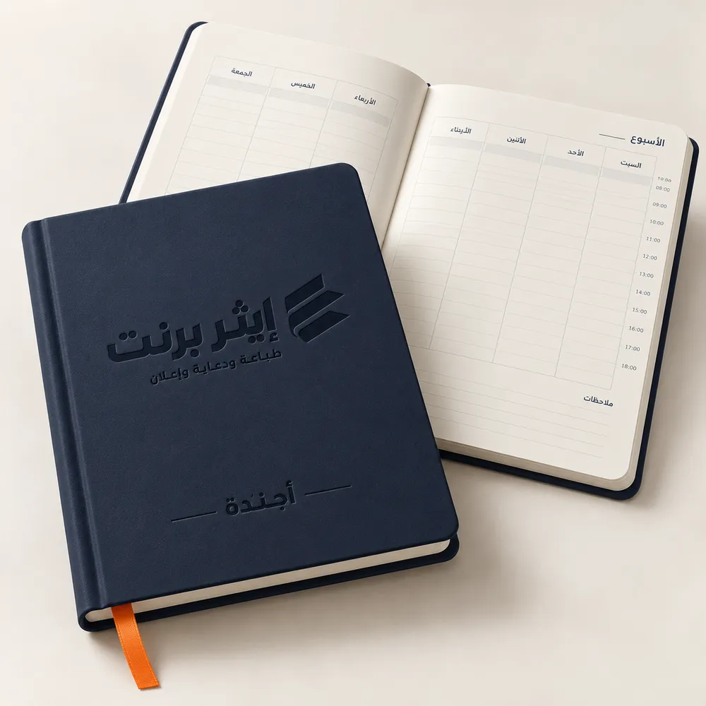 طباعة أجندات مكتبية بشعار في جدة