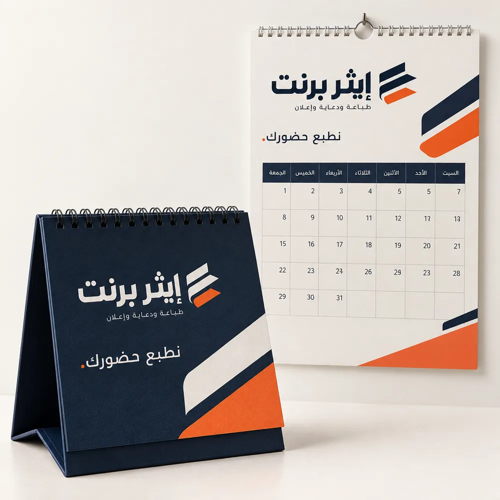 طباعة تقاويم مكتبية وجدارية في جدة