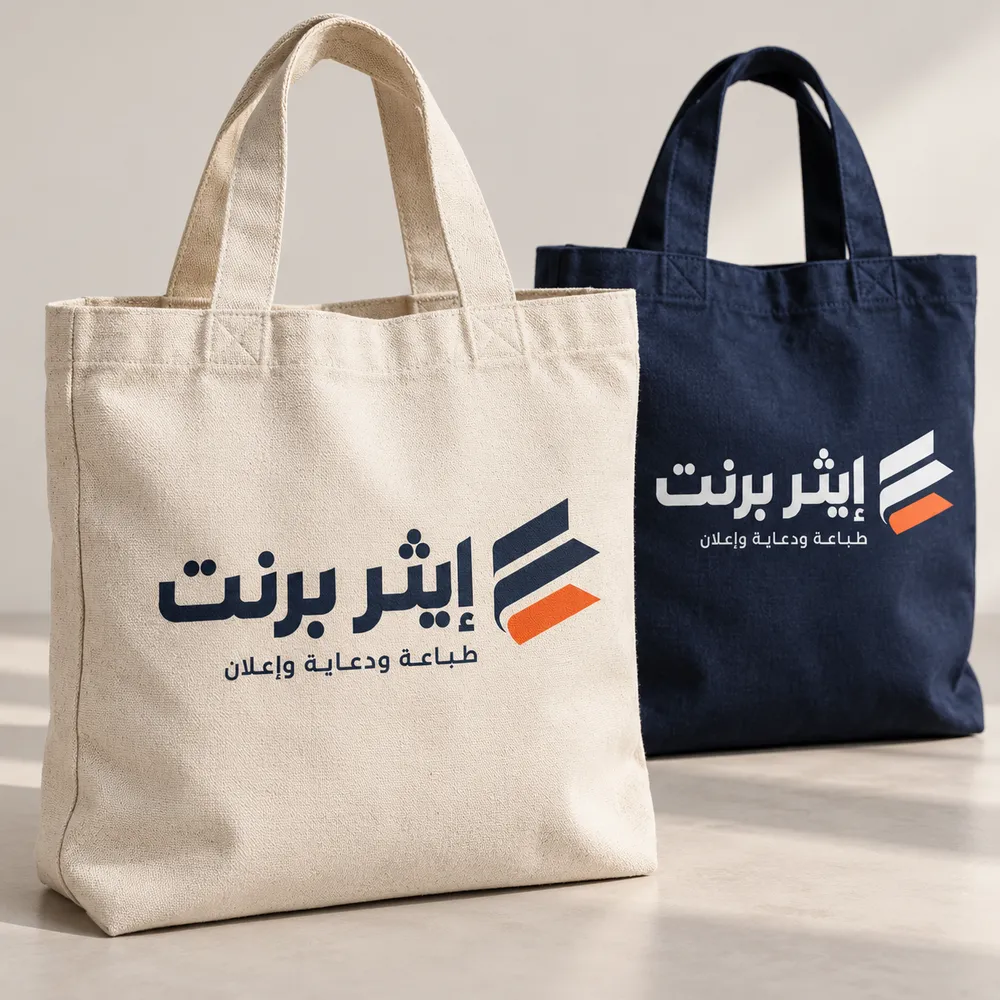طباعة أكياس قماش بشعار في جدة
