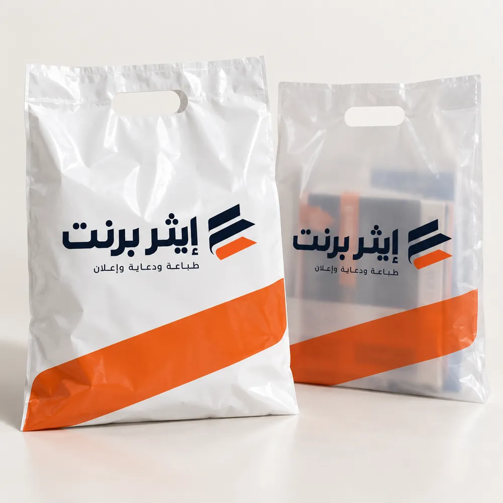 طباعة أكياس بلاستيك بشعار في جدة