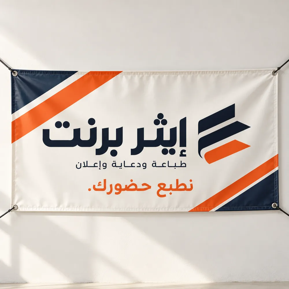 طباعة بنرات إعلانية في جدة