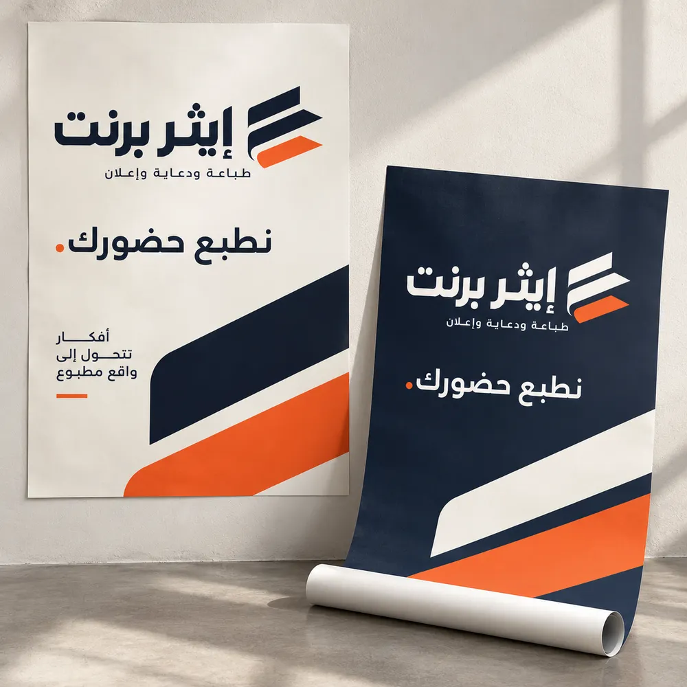 طباعة بوسترات إعلانية كبيرة في جدة
