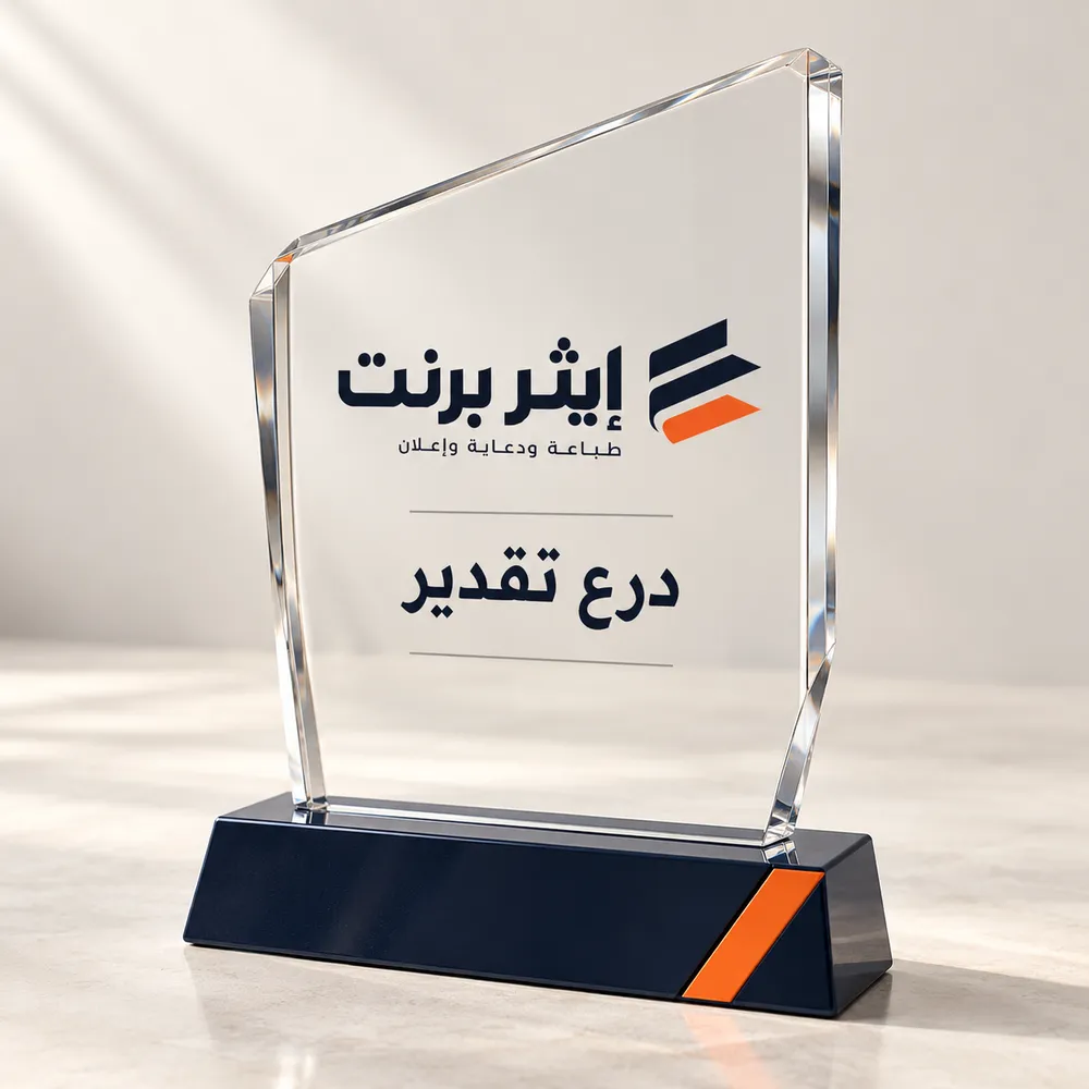 تصميم وتنفيذ دروع تكريم مخصصة في جدة