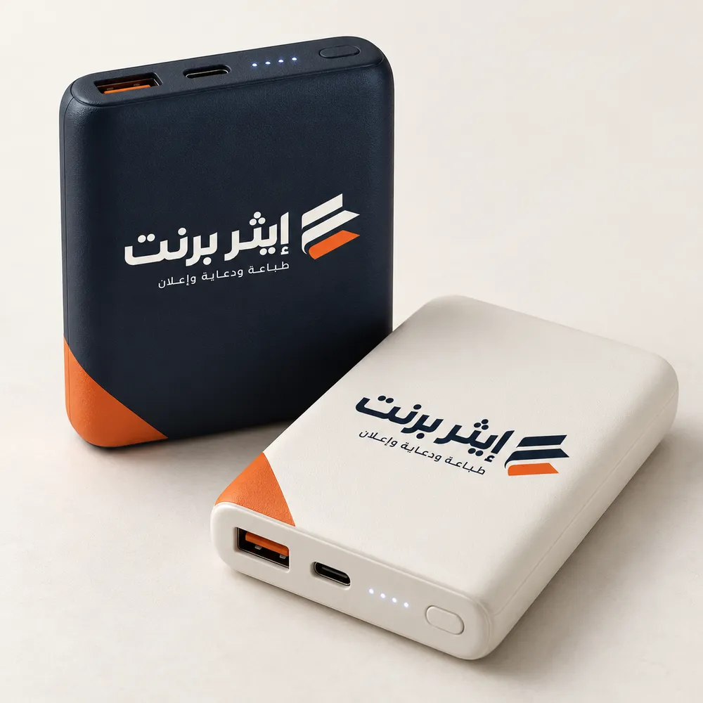 تخصيص باور بانك بشعار في جدة
