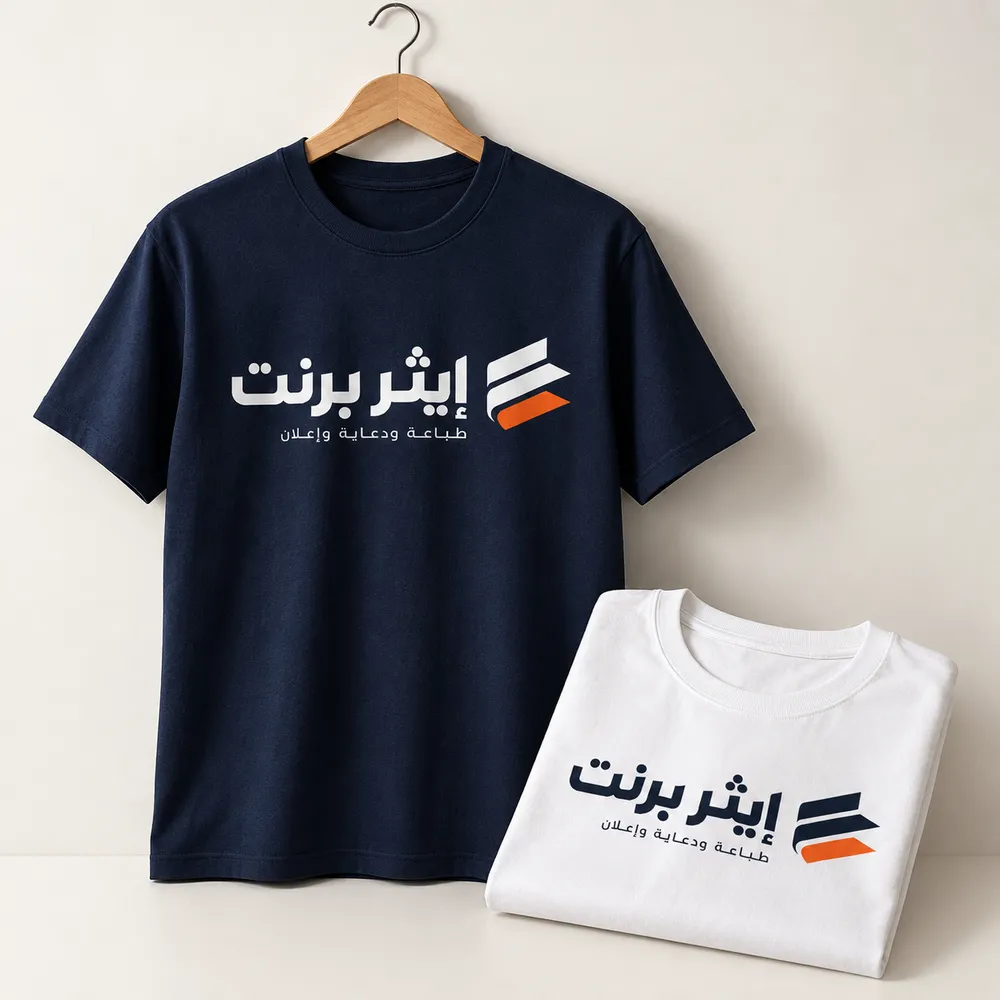 طباعة تيشيرتات بشعار في جدة